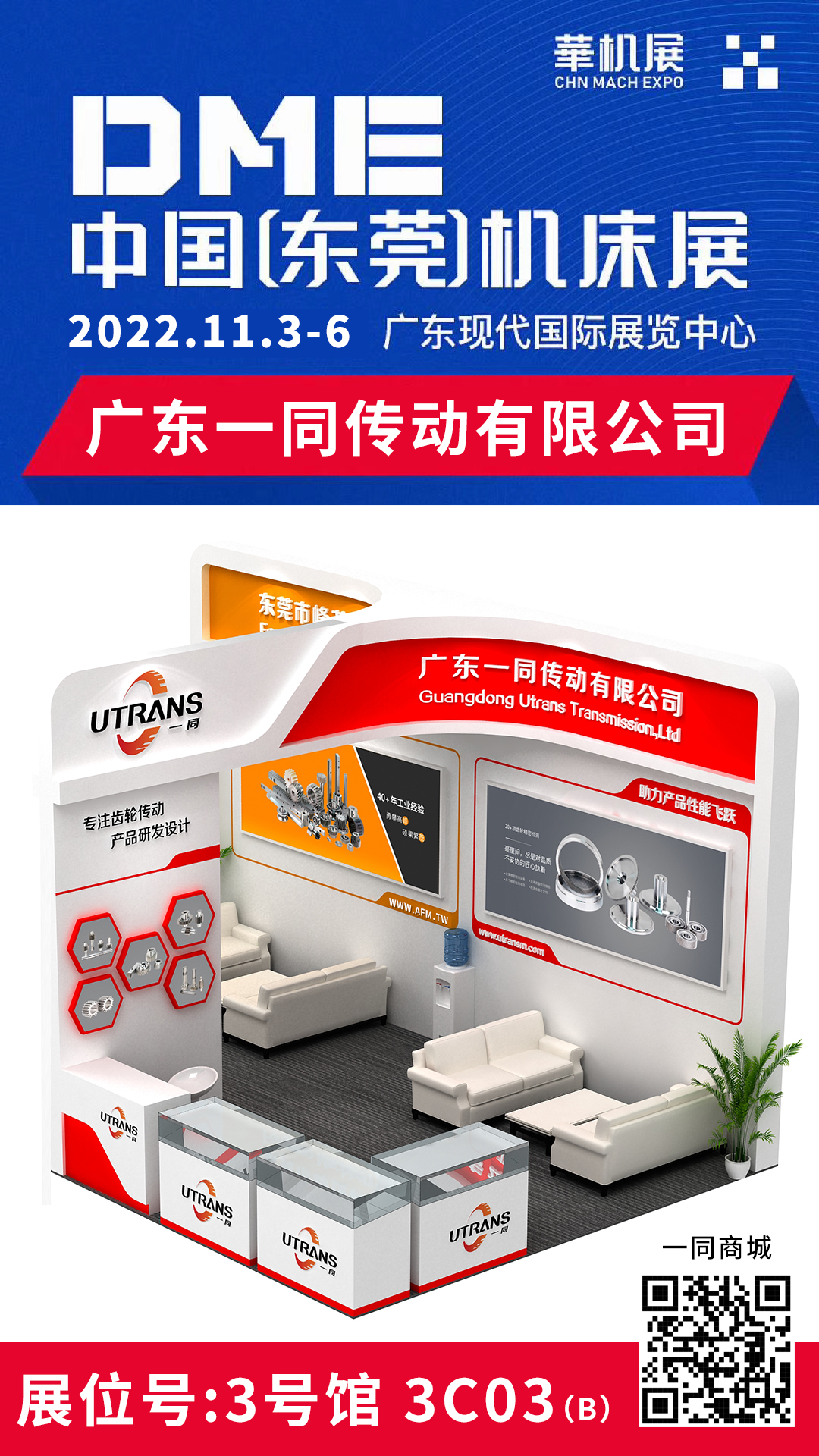廣東一同傳動(dòng)2022DME東莞國(guó)際機(jī)床展
